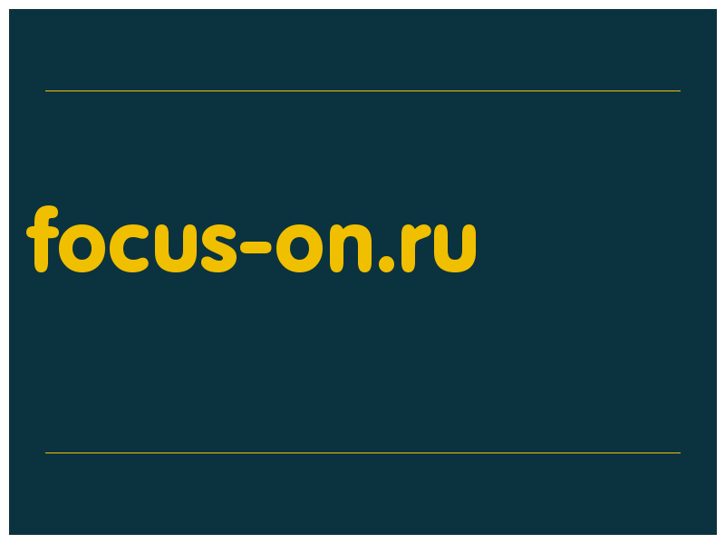 сделать скриншот focus-on.ru