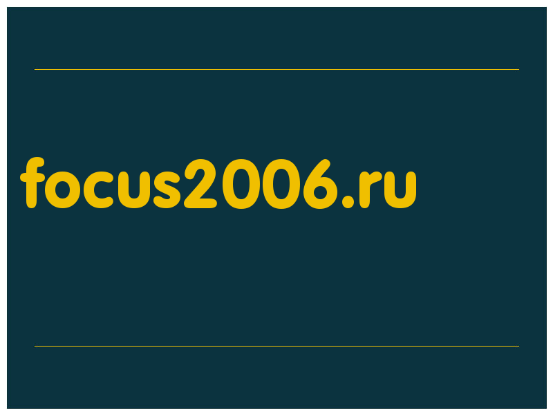 сделать скриншот focus2006.ru