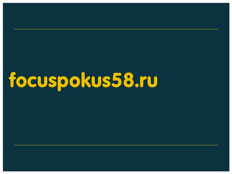 сделать скриншот focuspokus58.ru
