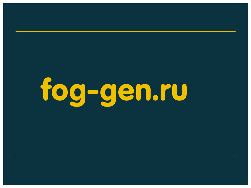 сделать скриншот fog-gen.ru