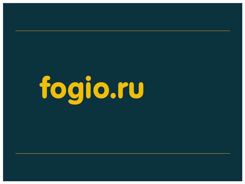 сделать скриншот fogio.ru