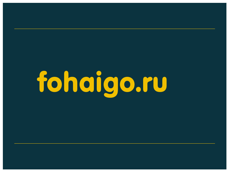 сделать скриншот fohaigo.ru
