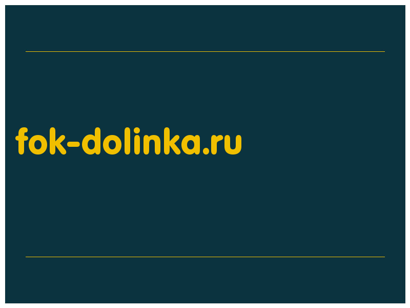 сделать скриншот fok-dolinka.ru