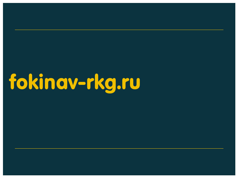 сделать скриншот fokinav-rkg.ru