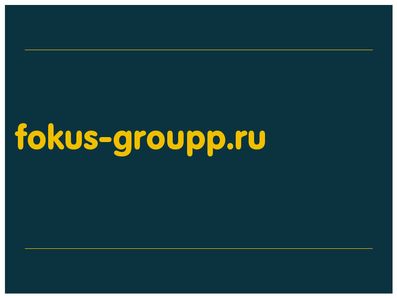 сделать скриншот fokus-groupp.ru