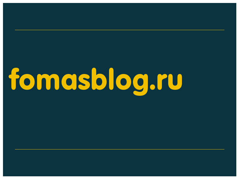 сделать скриншот fomasblog.ru