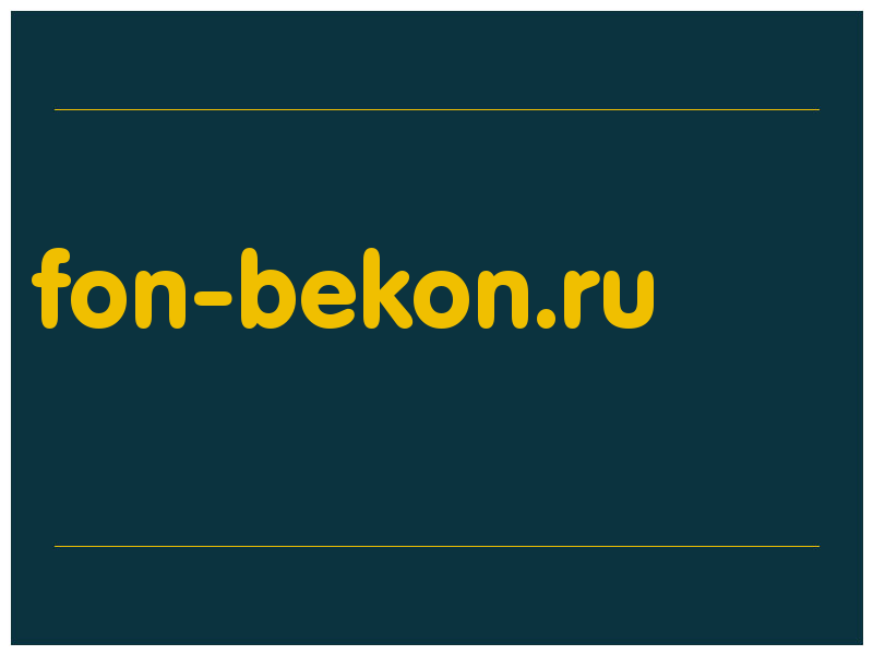 сделать скриншот fon-bekon.ru