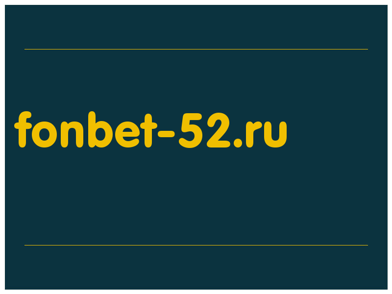 сделать скриншот fonbet-52.ru