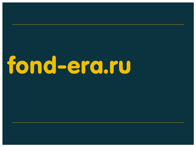 сделать скриншот fond-era.ru