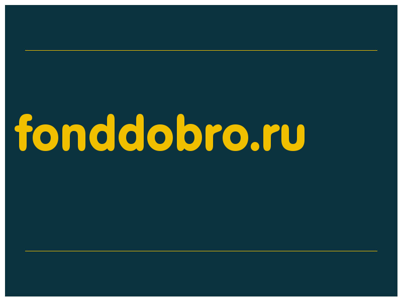 сделать скриншот fonddobro.ru