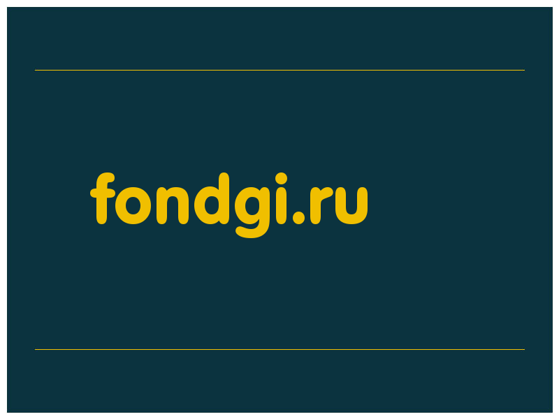 сделать скриншот fondgi.ru