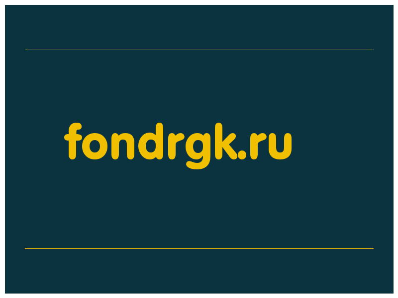 сделать скриншот fondrgk.ru