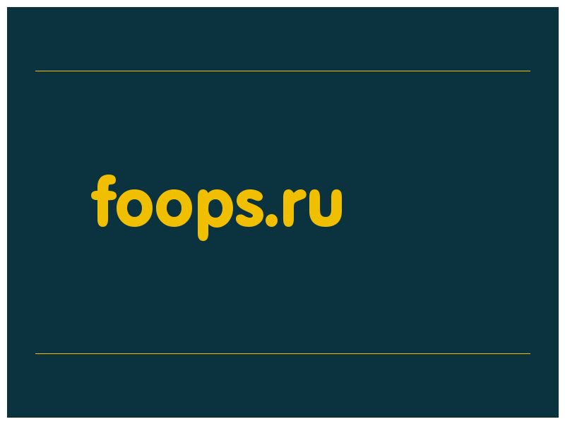 сделать скриншот foops.ru