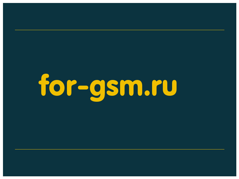 сделать скриншот for-gsm.ru