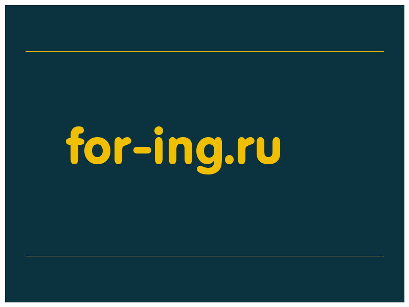 сделать скриншот for-ing.ru