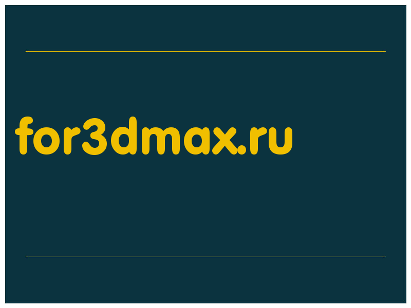 сделать скриншот for3dmax.ru