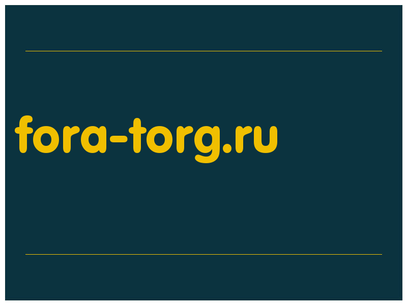 сделать скриншот fora-torg.ru