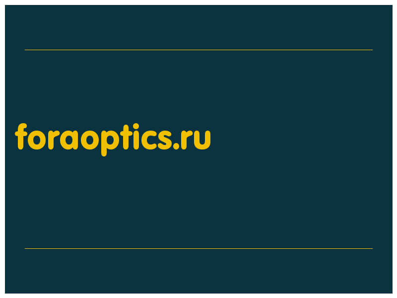 сделать скриншот foraoptics.ru