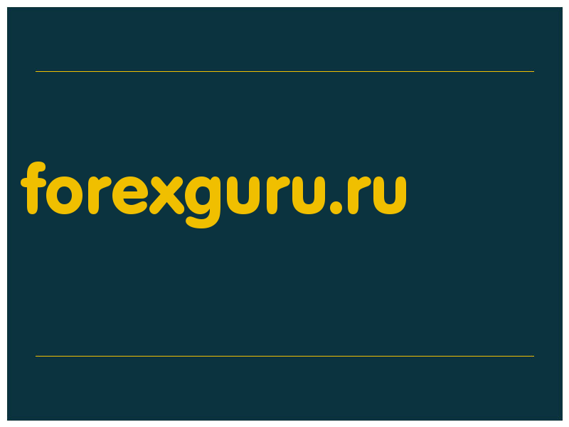 сделать скриншот forexguru.ru