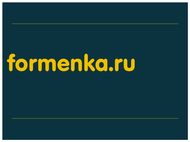 сделать скриншот formenka.ru