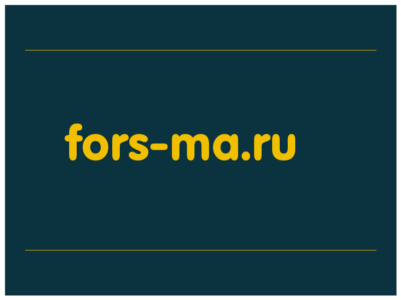 сделать скриншот fors-ma.ru