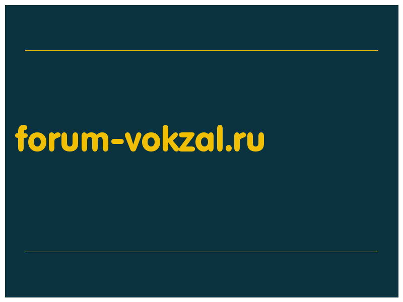 сделать скриншот forum-vokzal.ru