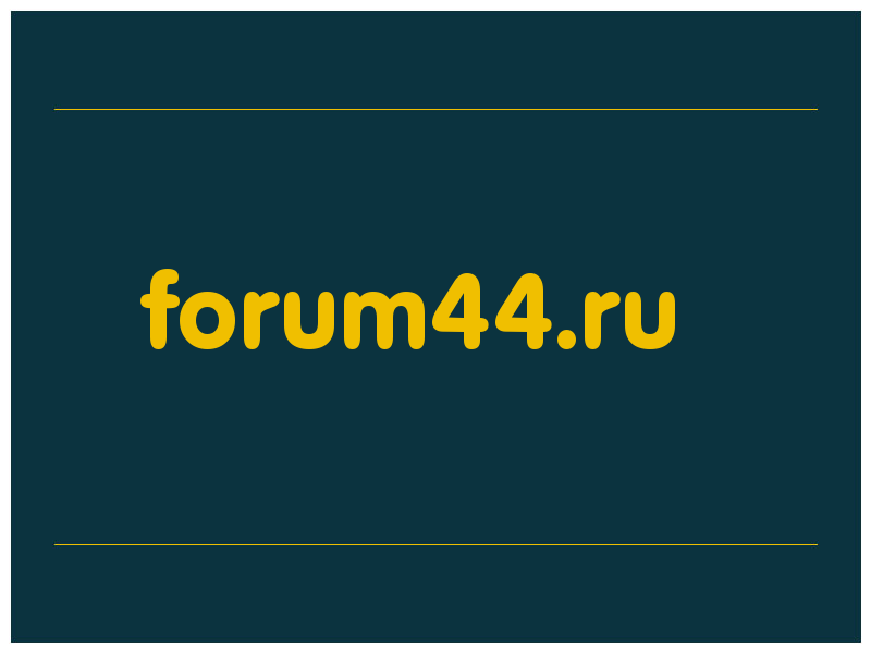 сделать скриншот forum44.ru