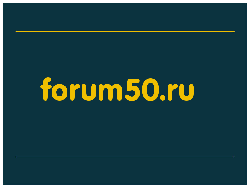 сделать скриншот forum50.ru