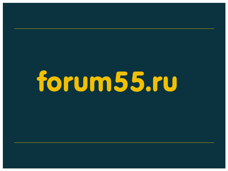 сделать скриншот forum55.ru