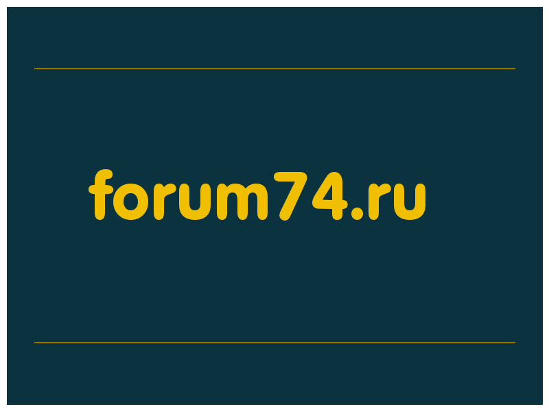 сделать скриншот forum74.ru