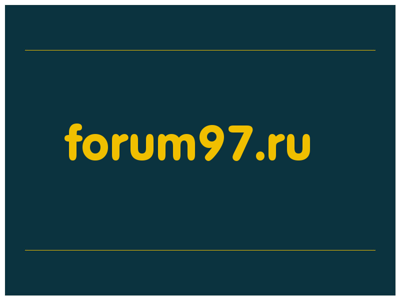 сделать скриншот forum97.ru