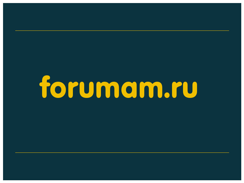 сделать скриншот forumam.ru