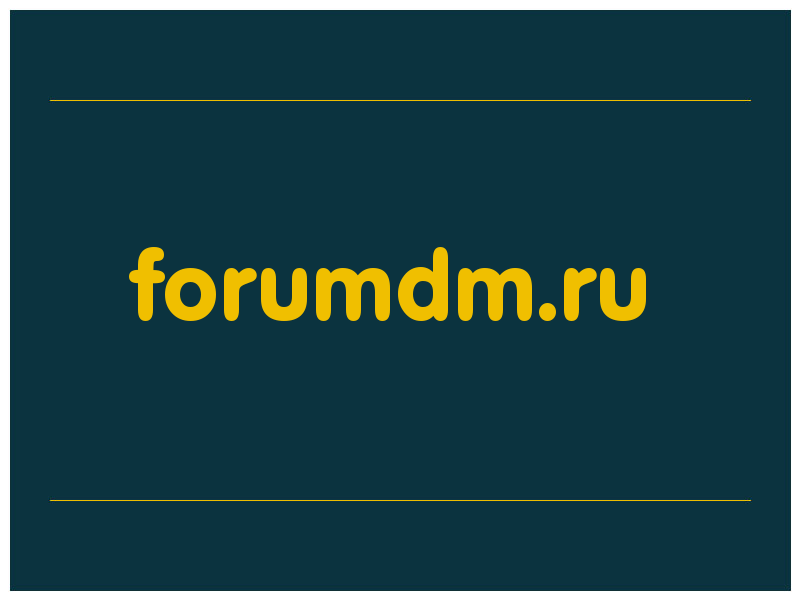 сделать скриншот forumdm.ru