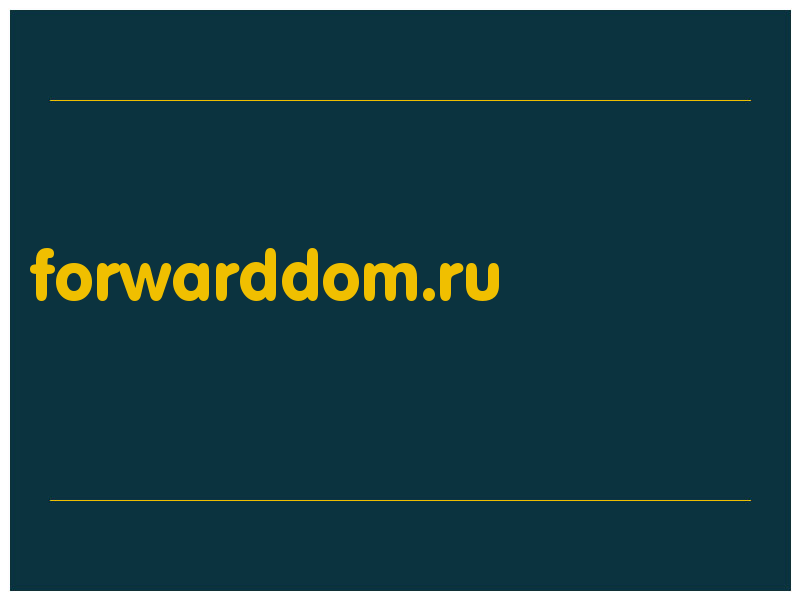 сделать скриншот forwarddom.ru