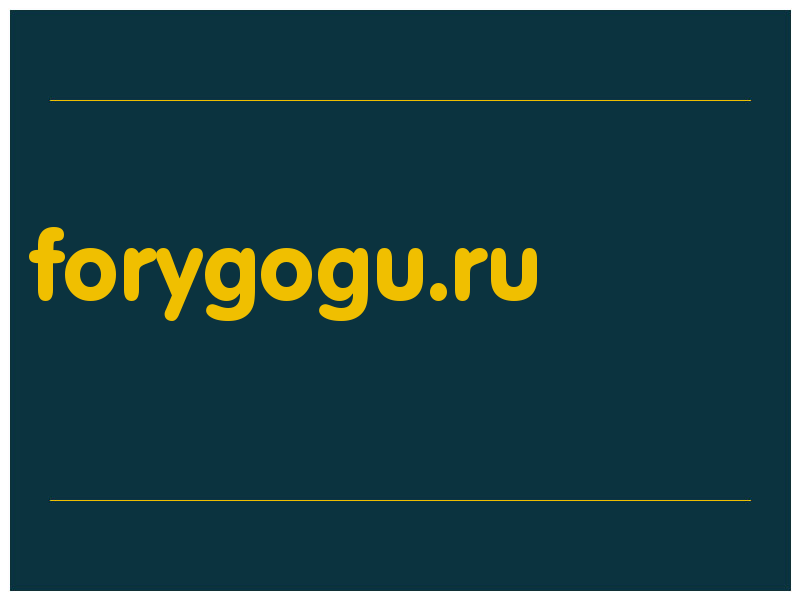 сделать скриншот forygogu.ru
