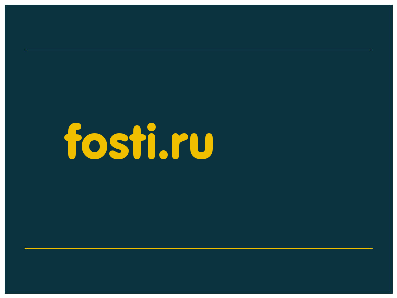 сделать скриншот fosti.ru