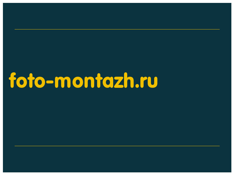 сделать скриншот foto-montazh.ru