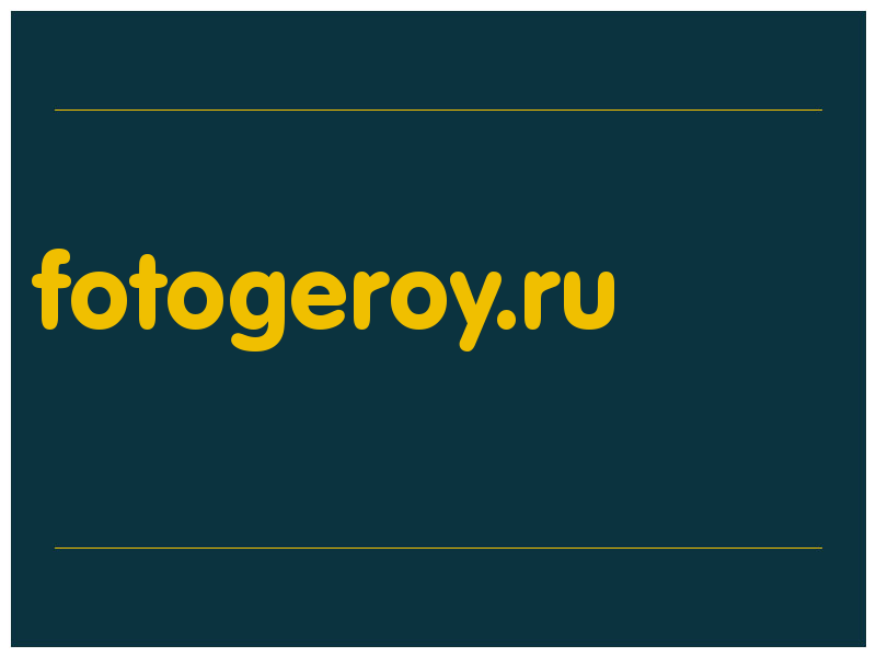 сделать скриншот fotogeroy.ru