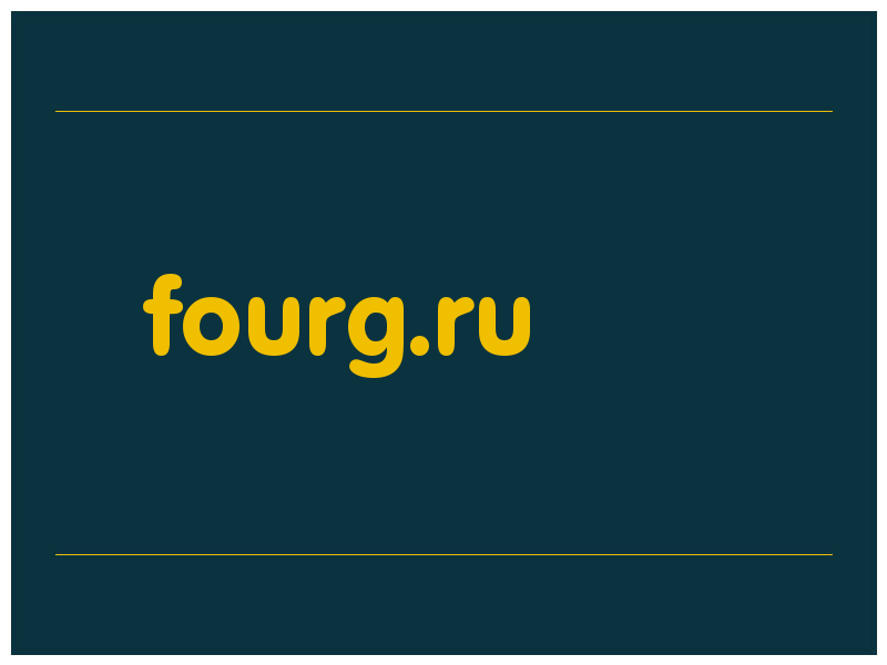 сделать скриншот fourg.ru