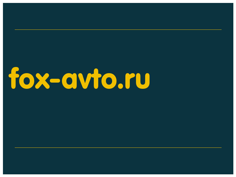 сделать скриншот fox-avto.ru