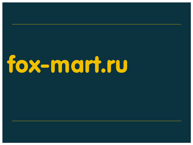 сделать скриншот fox-mart.ru