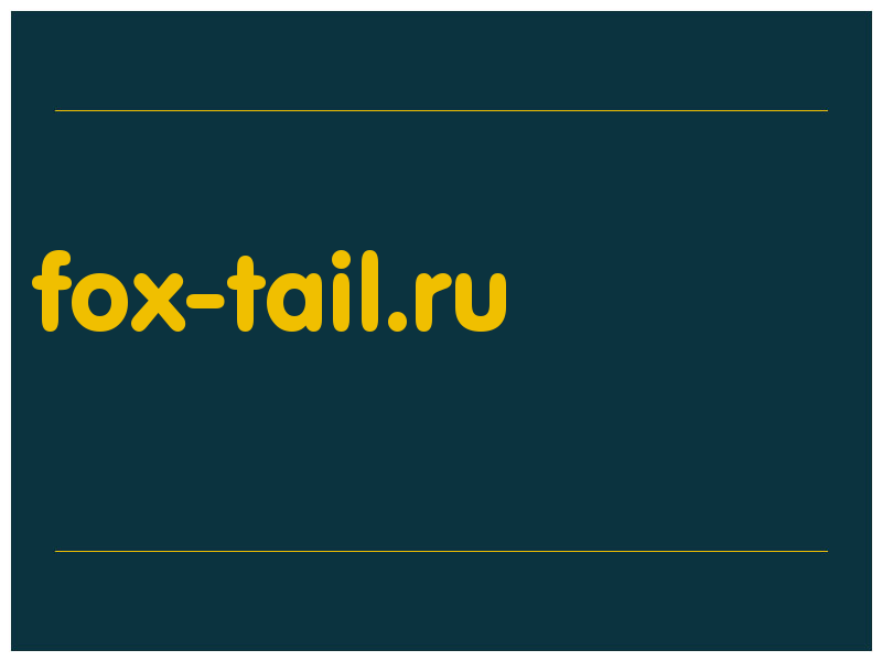 сделать скриншот fox-tail.ru