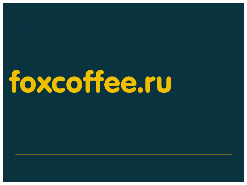 сделать скриншот foxcoffee.ru