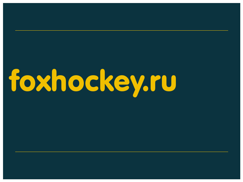 сделать скриншот foxhockey.ru