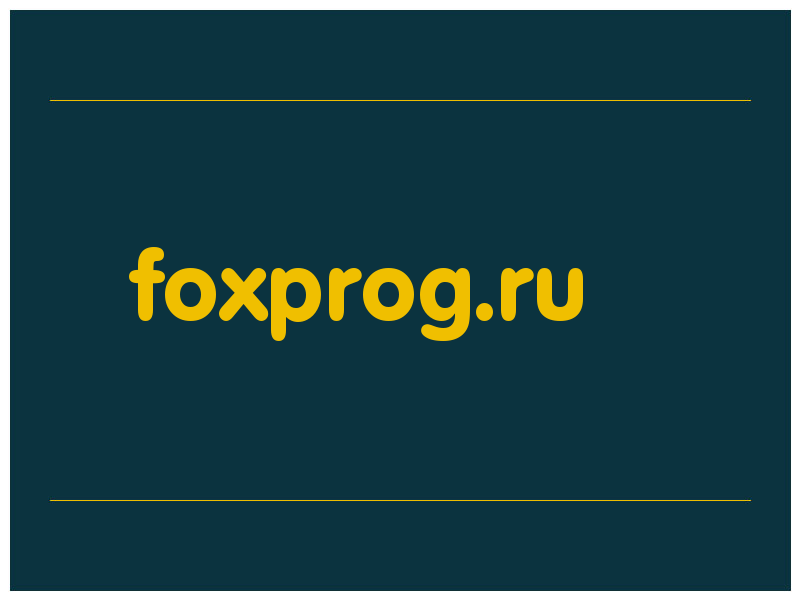 сделать скриншот foxprog.ru