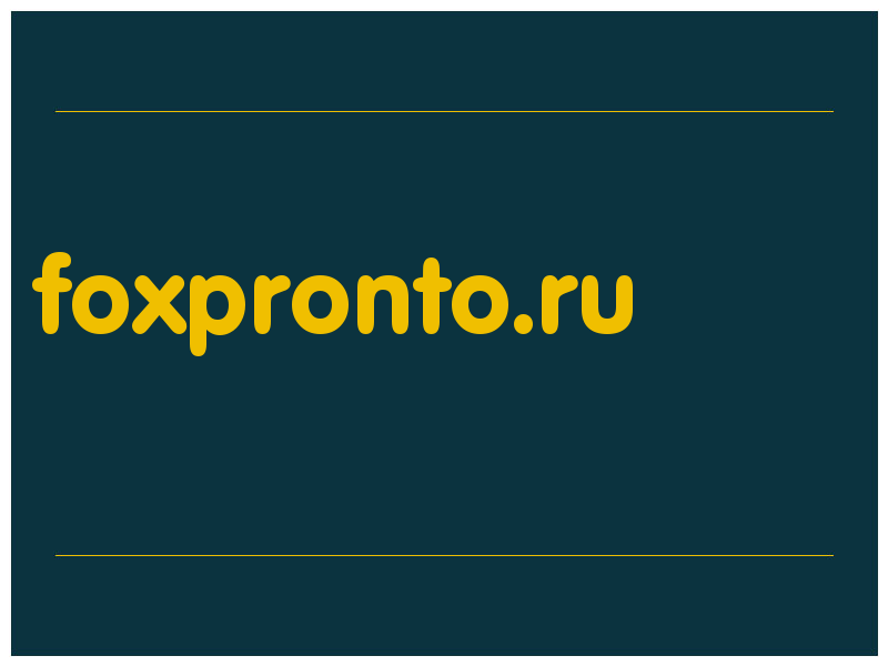 сделать скриншот foxpronto.ru