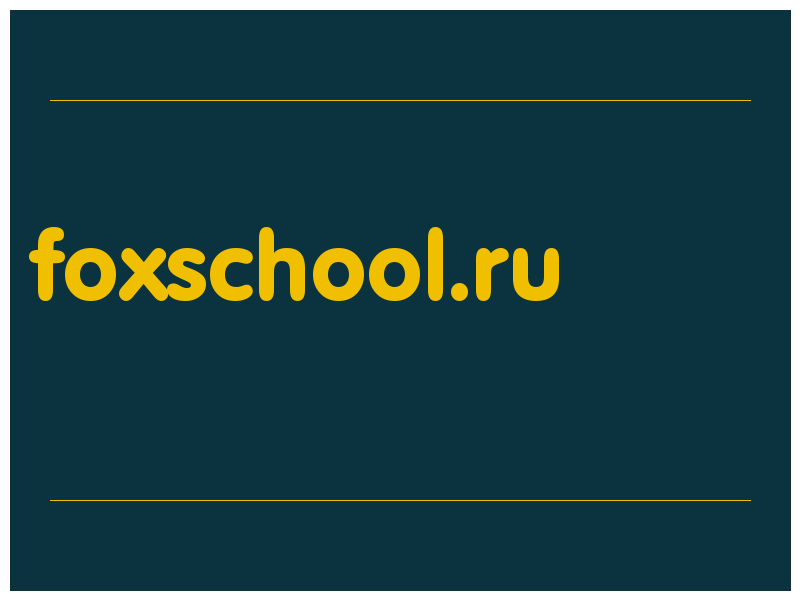 сделать скриншот foxschool.ru