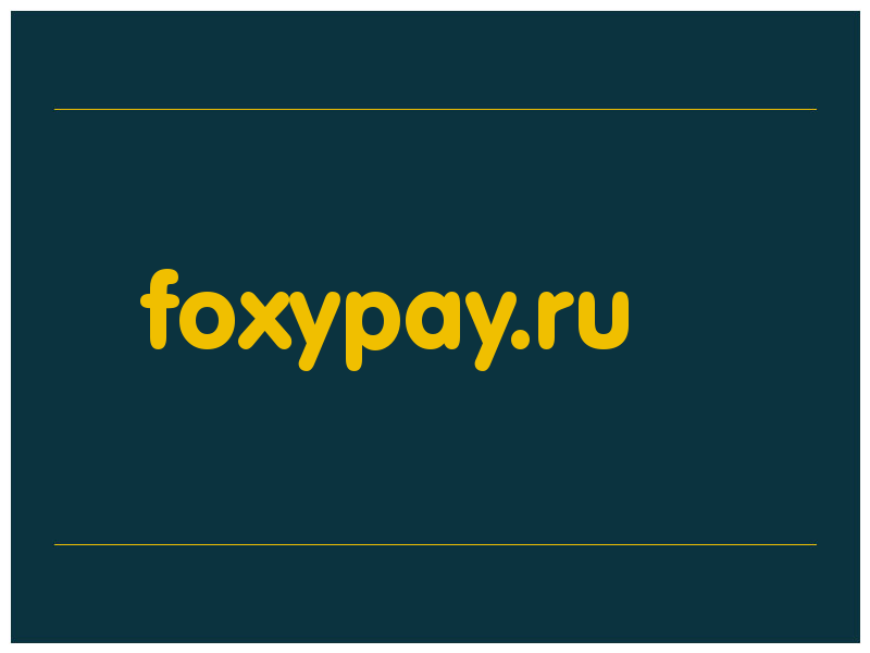 сделать скриншот foxypay.ru