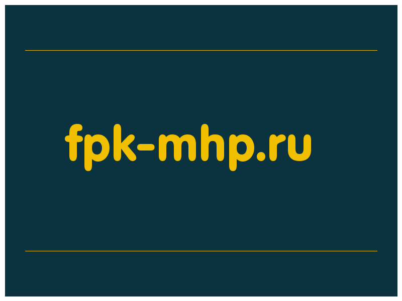 сделать скриншот fpk-mhp.ru