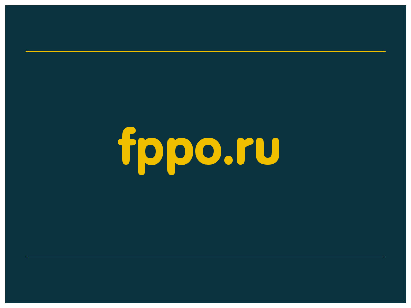 сделать скриншот fppo.ru